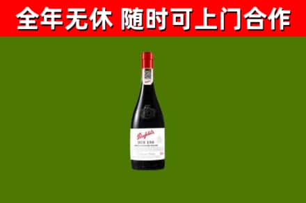 崇礼区回收奔富红酒