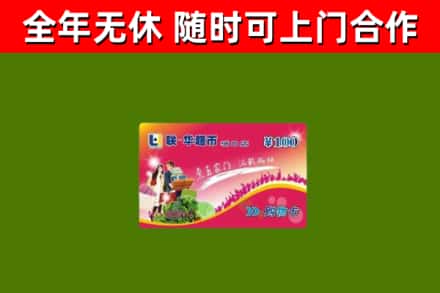 崇礼区烟酒回收超市卡.jpg